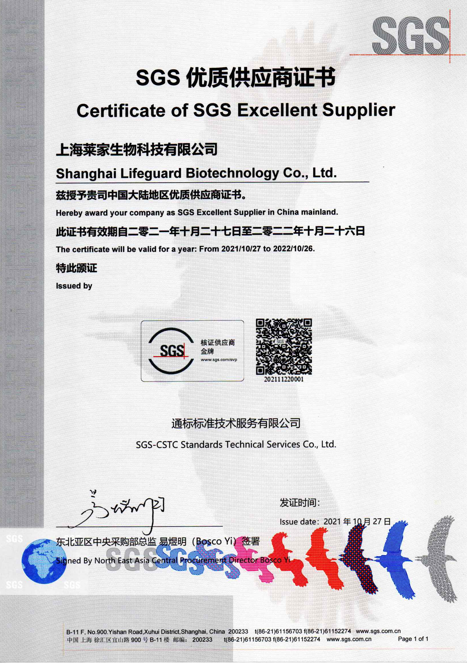 SGS certificate 2022